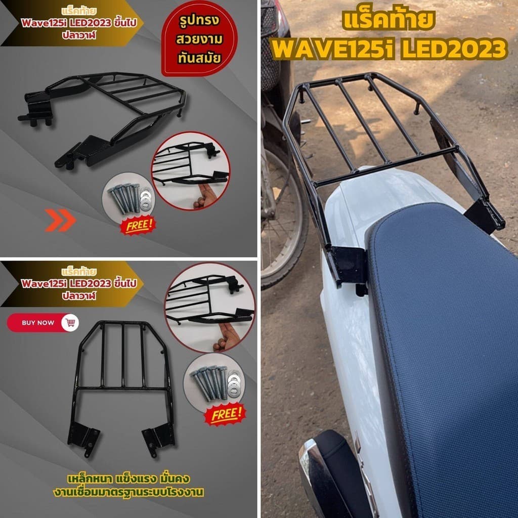 rack แร๊คท้ายวางกล่อง เวฟ125i honda wave125i ปี 2023 ตะแกรงท้าย เหล็กหนา คุณภาพดี แร็คหลัง ใส่รถมอไซค์ WAVE125i LED