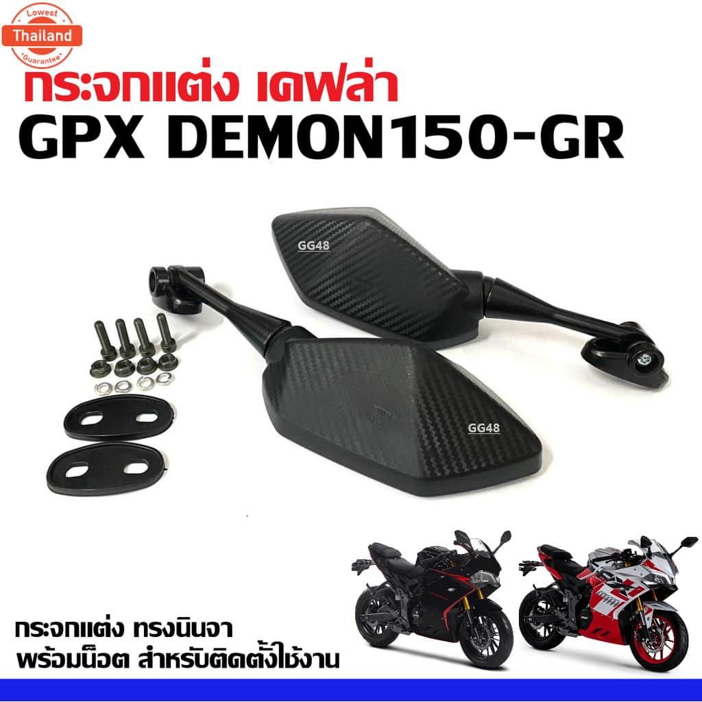 กระจก GPX DEMON กระจกมองหลัง ทรงNinja สำหรั Gpx Demon 150gr จีพีเอ็กซ์ เดม่อน150 จีอาร์ กระจกเลนส์ใส กระจก5เหลี่ยมติดชิว