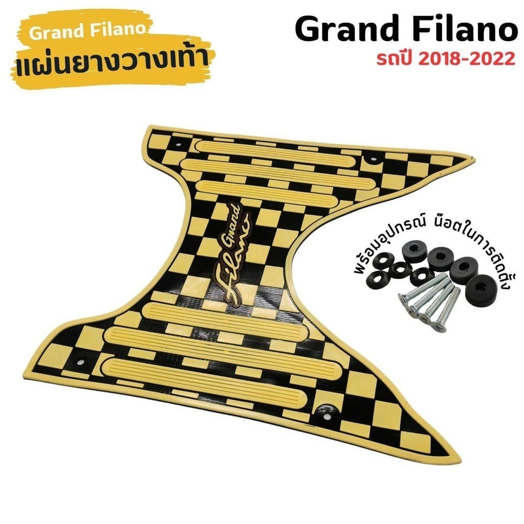 Grand filano แผ่นยางวางเท้า แต่ง รถแกรนด์ฟีลาโน่ ปี2018-2022 ที่พักเท้ามอเตอร์ไซค์ สีเทา ลายหมากรุก Yamaha Grand Filano