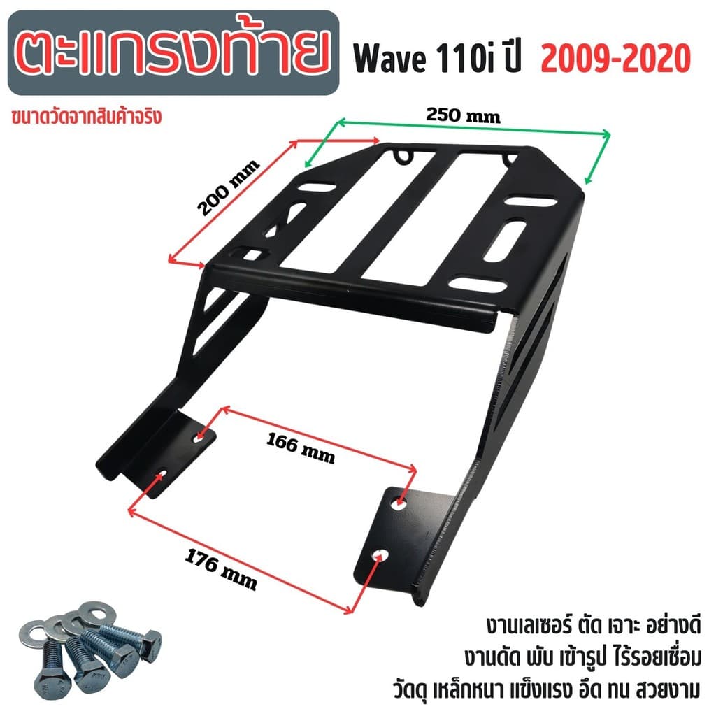 แร็คท้ายมอเตอร์ไซค์ WAVE110i (2009-2020) ตะแกรงหลัง แข็งแรง ทนทาน ติดตั้งง่าย  สำหรับ Honda Wave 110i แร็คท้าย พร้อมส่ง