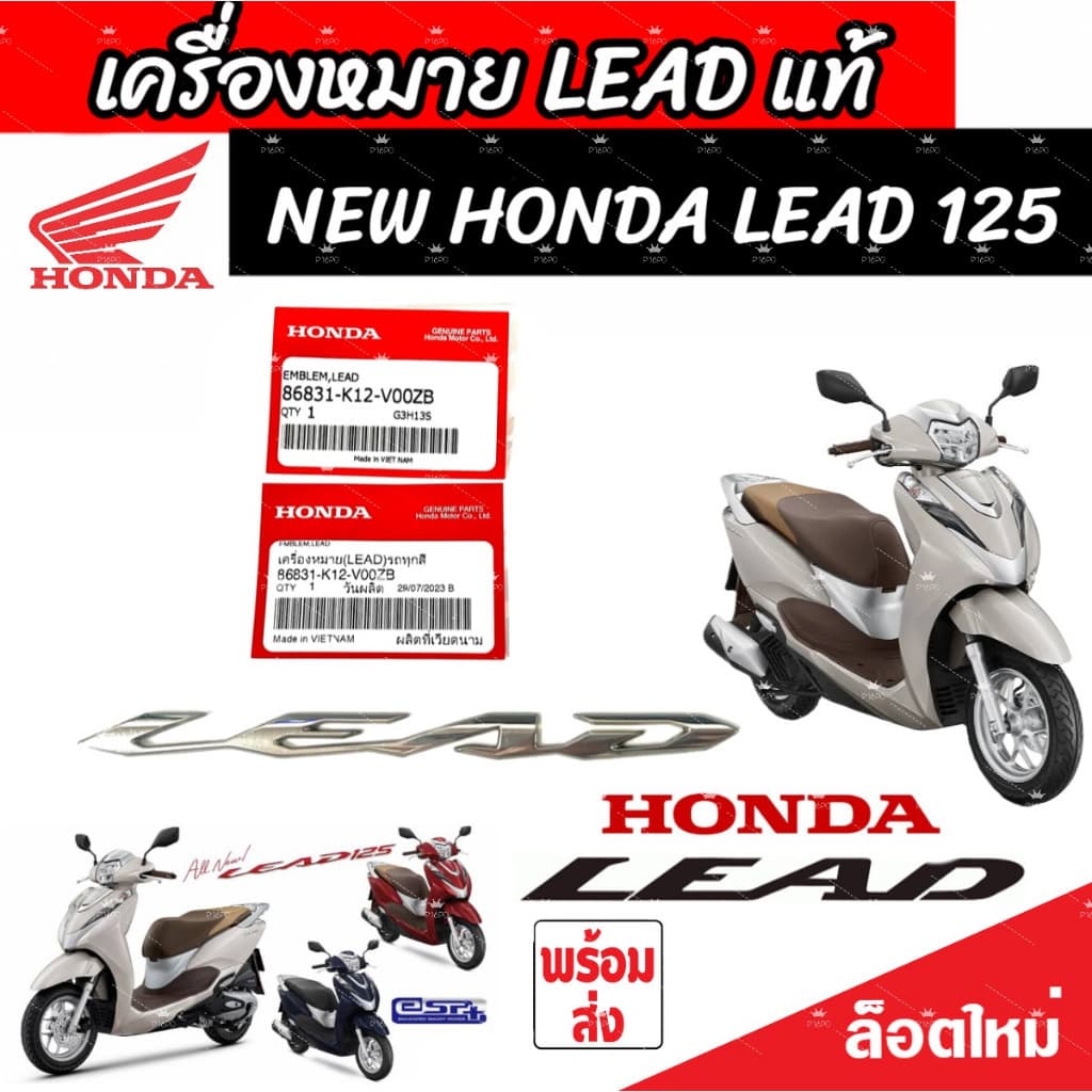 เครื่องหมาย โลโก้ LEAD รุ่น Honda Lead125 แท้ศูนย์ (สินค้าแท้) ตรา โลโก้ สติกเกอร์ 3D ตราสัญลักษณ์ ฮอนด้า ลีด 125 P16