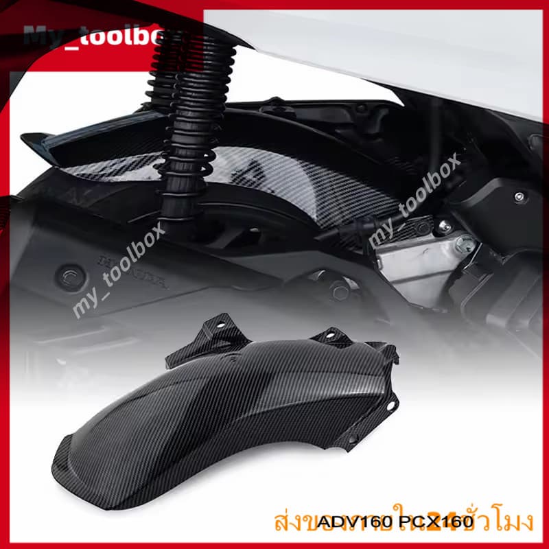 ✅พร้อมส่ง🔥บังโคลนหลัง Honda PCX160/ADV160/NS150GX/NWG150 กันน้ำ ป้องกันโคลน วัสดุคุณภาพสูง ดีไซน์สปอร์ต
