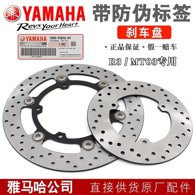 ดิสก์เบรกหน้า-หลังแท้สำหรับ YAMAHA R3/MT03 (Genuine Front & Rear Brake Discs for YAMAHA R3/MT03) | ดิสก์เบรก