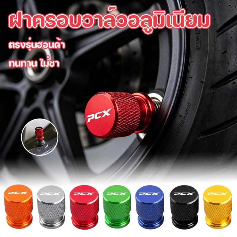 ฝาครอบวาล์วยางรถจักรยานยนต์ สำหรับฮอนด้า PCX160/150/125 ADV150 ทนทาน ฝาครอบวาล์วอลูมิเนียม ติดตั้งง่าย พอดีพอดี ไม่หลุด