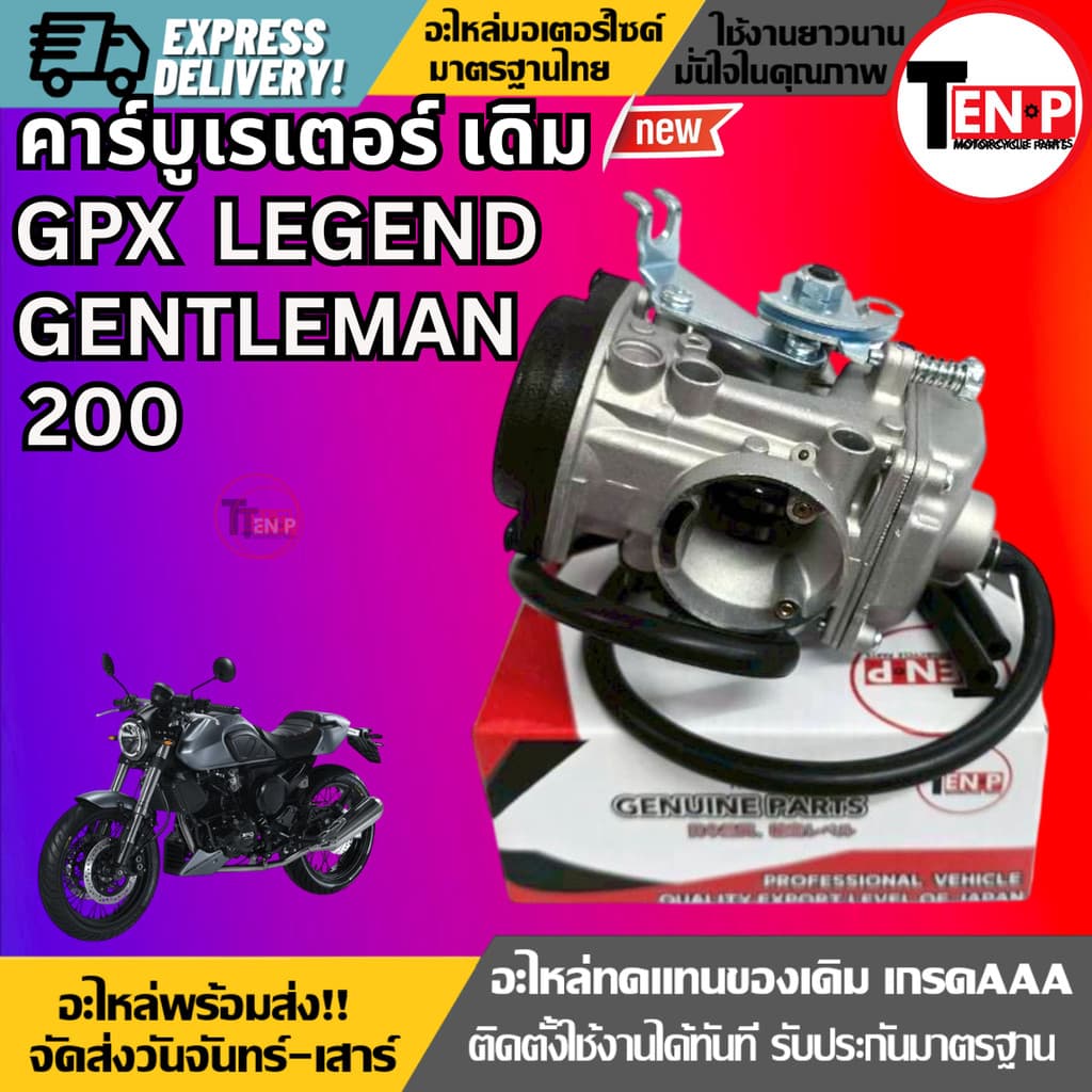 ชุดคาร์บูเรเตอร์ GPX LEGEND GENTLEMAN200 คาร์บูเรเตอร์ คาร์บูเรเตอร์+สายยาง คาร์บูGPX จีพีเอ็กซ์ Si