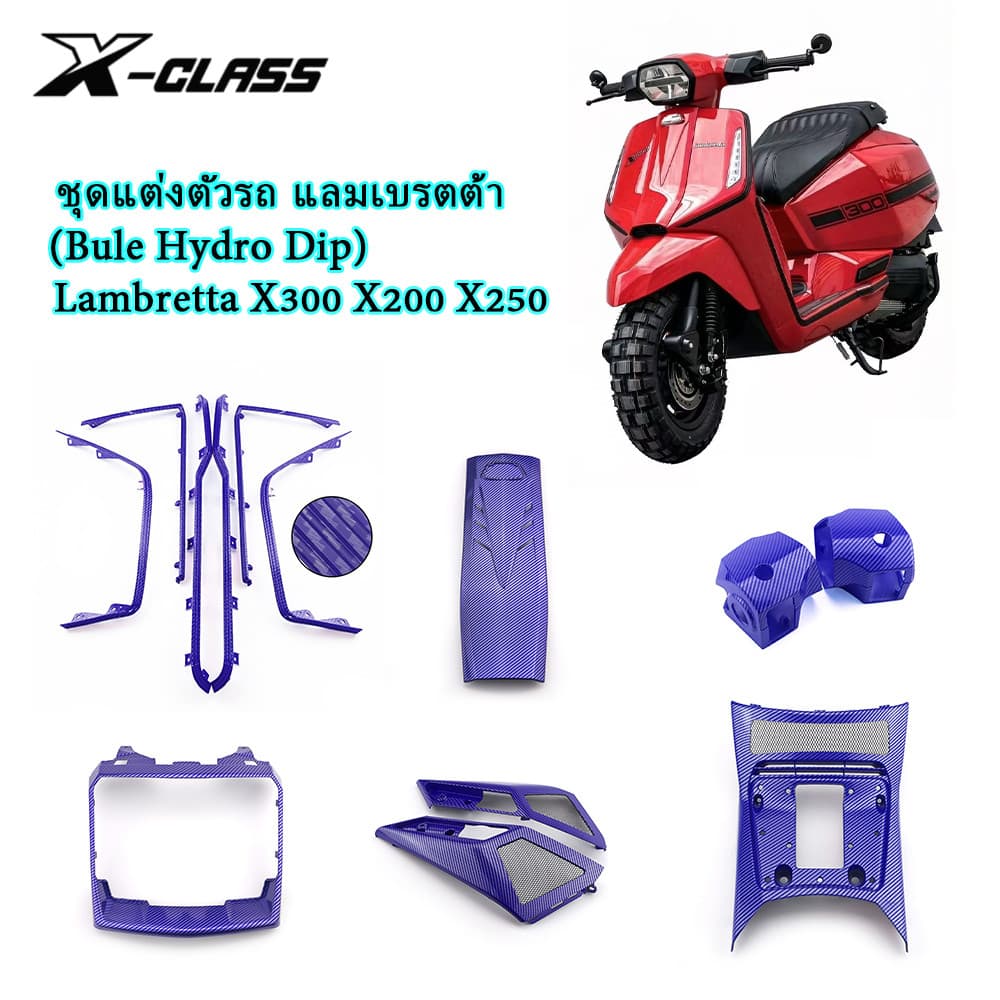 สําหรับ Lambretta X300 X250 X200 สกู๊ตเตอร์ Fairings Hydro Dip Blue Body ชุดพลาสติก