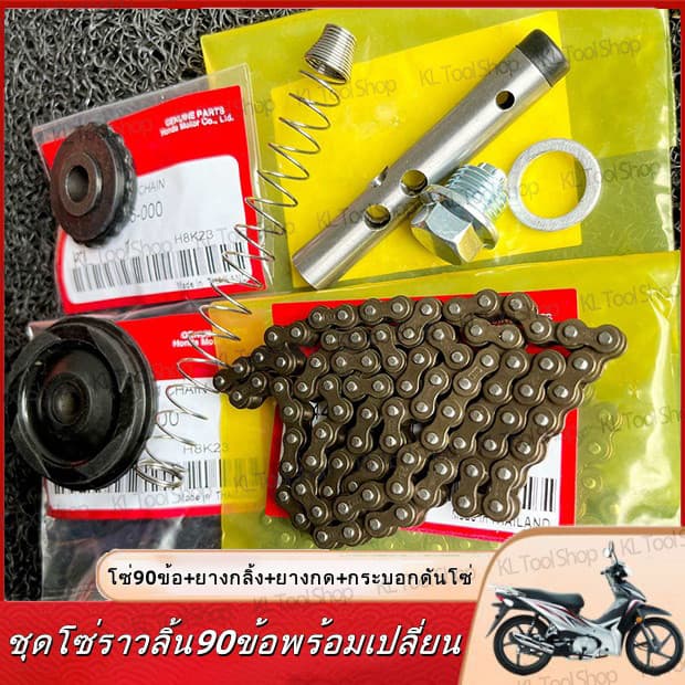 ชุดโซ่ราวลิ้น Wave110i 90 ข้อ พร้อมยางกลิ้ง ยางกดโซ่ และกระบอกดันโซ่ สำหรับ Honda Wave110i