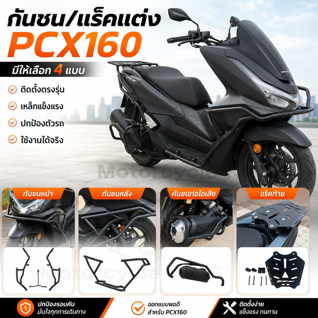 กันชนเหล็กคาร์บอน PCX160 แคชบาร์กันล้ม กันสนิม กันกระแทก อะไหล่แต่ง Honda PCX160/150