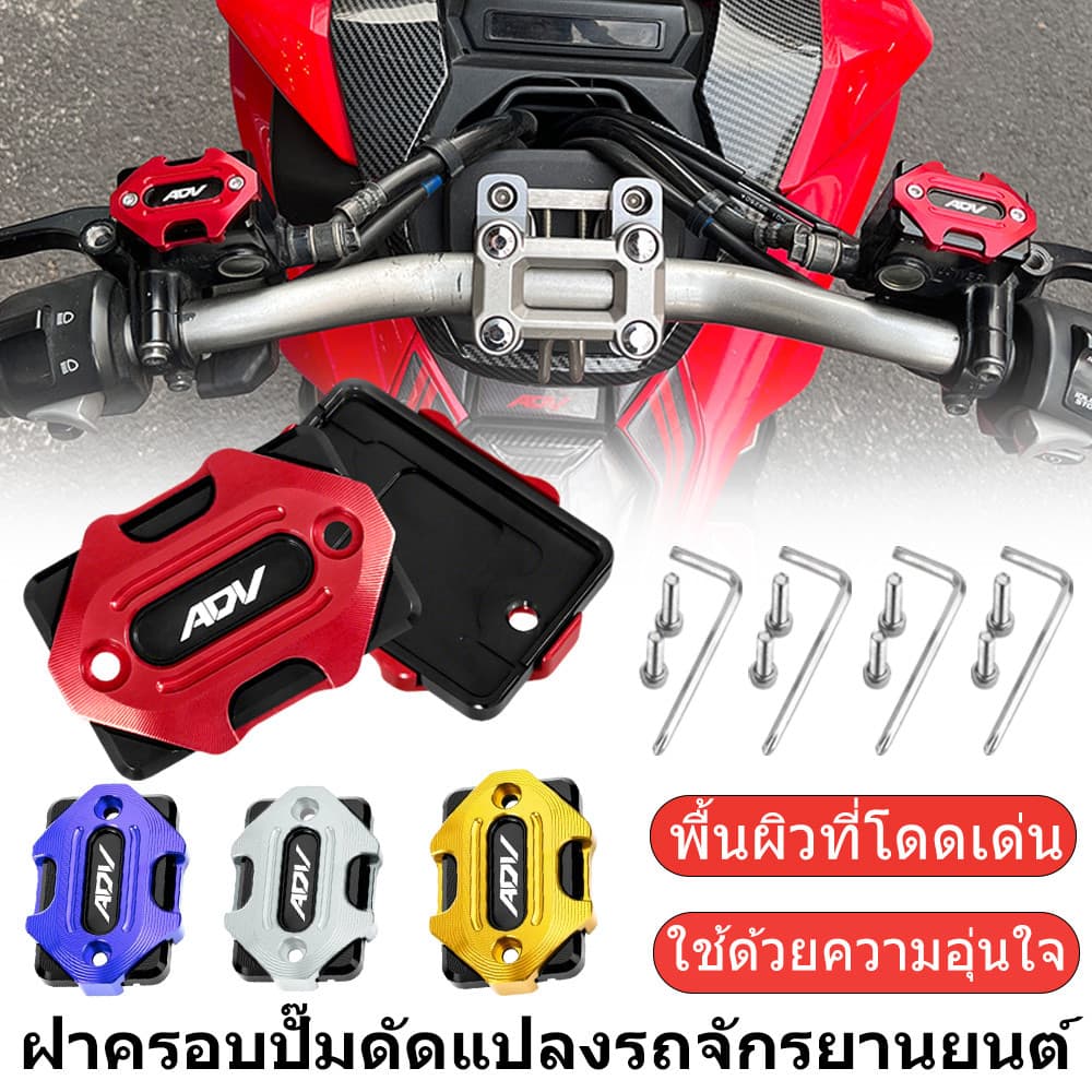 น้ำเงินเงินแดงทองสำหรับอลูมิเนียมปั๊มเบรกบนมีฝาครอบ 4 รุ่น PCX160/125/150