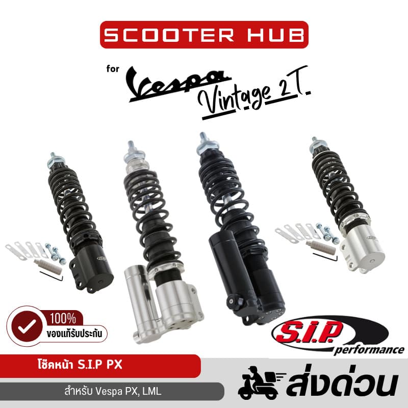ของแท้🔴 โช๊คอัพหน้า PX ยี่ห้อ S.I.P. โช๊คหน้า Vespa PX Front shock absorber สำหรับ Vespa PX , LML