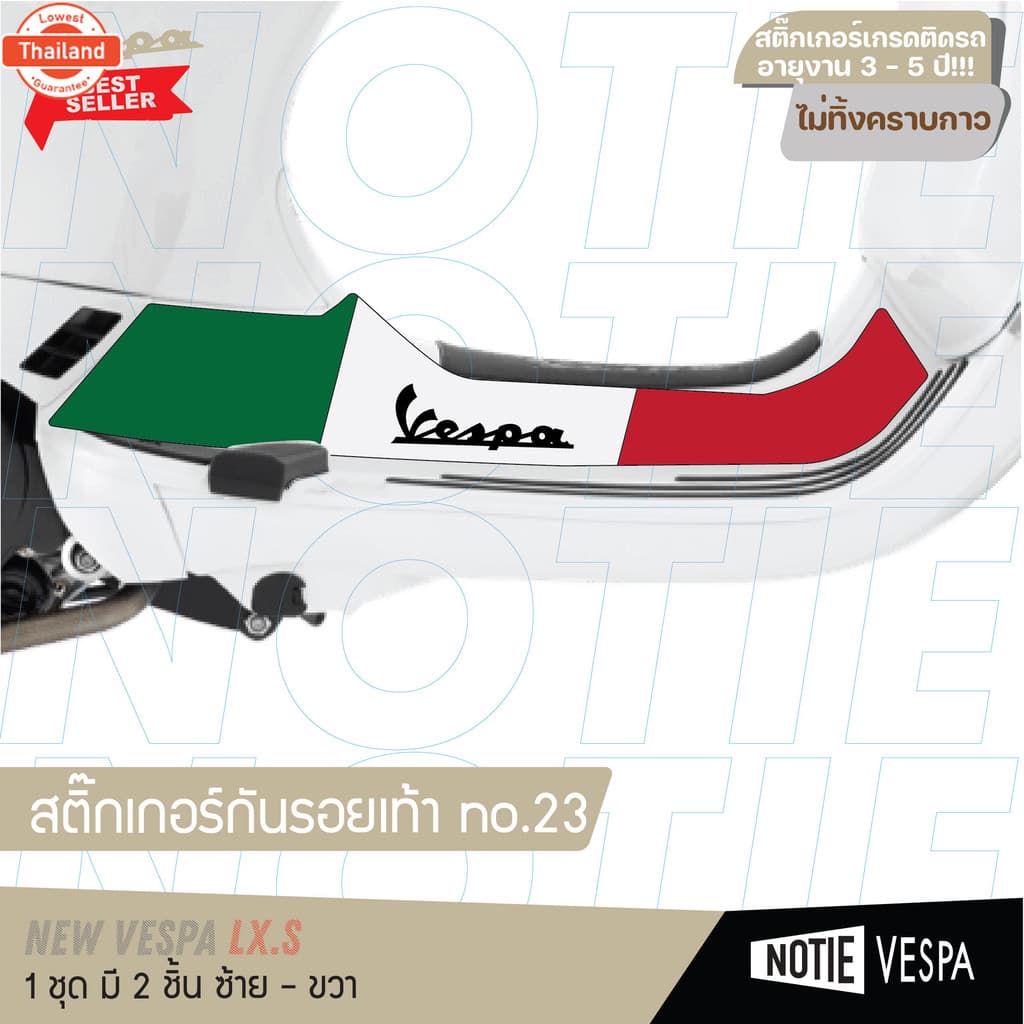 ฟรีส่ง สติ๊กเกอร์กันรอยเท้า ใหม่ vespa Lx,S กันขีดข่วน เกรด 3M  สติ๊กเกอร์  แต่งเวสป้า Notie vespa