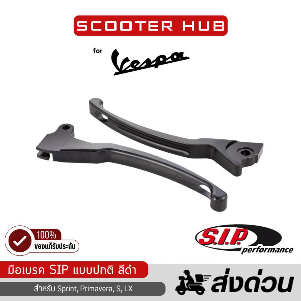 ของแท้🔴  มือเบรค ก้านเบรค เวสป้า S.I.P Sport Lever Set brake Vespa Sprint Primavera S LX