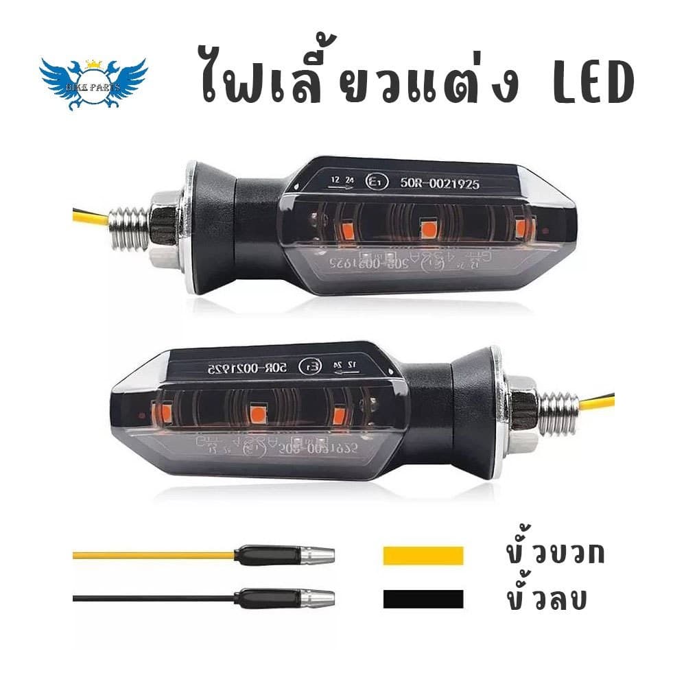 ไฟเลี้ยวเดิม LED ไฟเลี้ยวกระพริบ สำหรับ Honda CB150R /CB300R จำนวน 1 คู่ ของแต่งรถมอเตอร์ไซค์(0196)