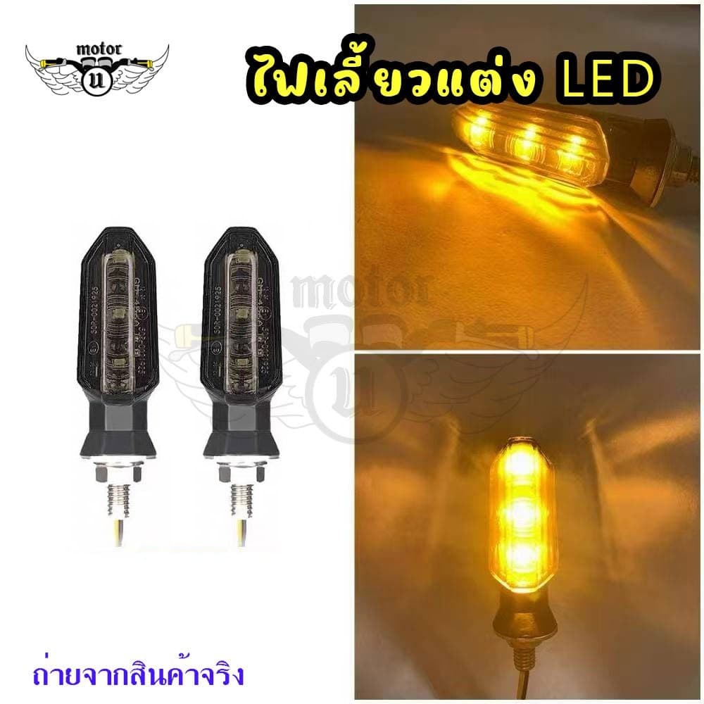 ไฟเลี้ยวทรงเดิม HONDA CB150R /CB300R ไฟเลี้ยวแต่ง ไฟเลี้ยวมอเตอร์ไซค์LED(0196)