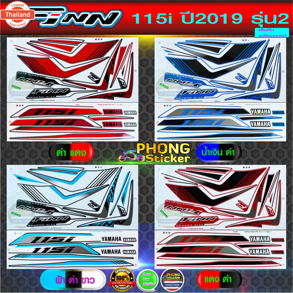 สติ๊กเกอร์ finn year 2019 รุ่น 2 สติ๊กเกอร์มอไซค์ Yamaha FINN 115i year 2019 รุ่น 2 สีสวย สีสด สีไม่เพี้ยน