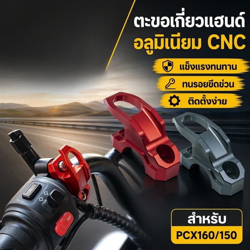 ตะขอแขวนมอเตอร์ไซค์ ตะขอเกี่ยวแฮนด์ เหมาะสําหรับ Honda PCX160/150 รับน้ำหนักได้สูง ทนทานต่อรอยขีดข่วนและการสึกหรอ ﻿