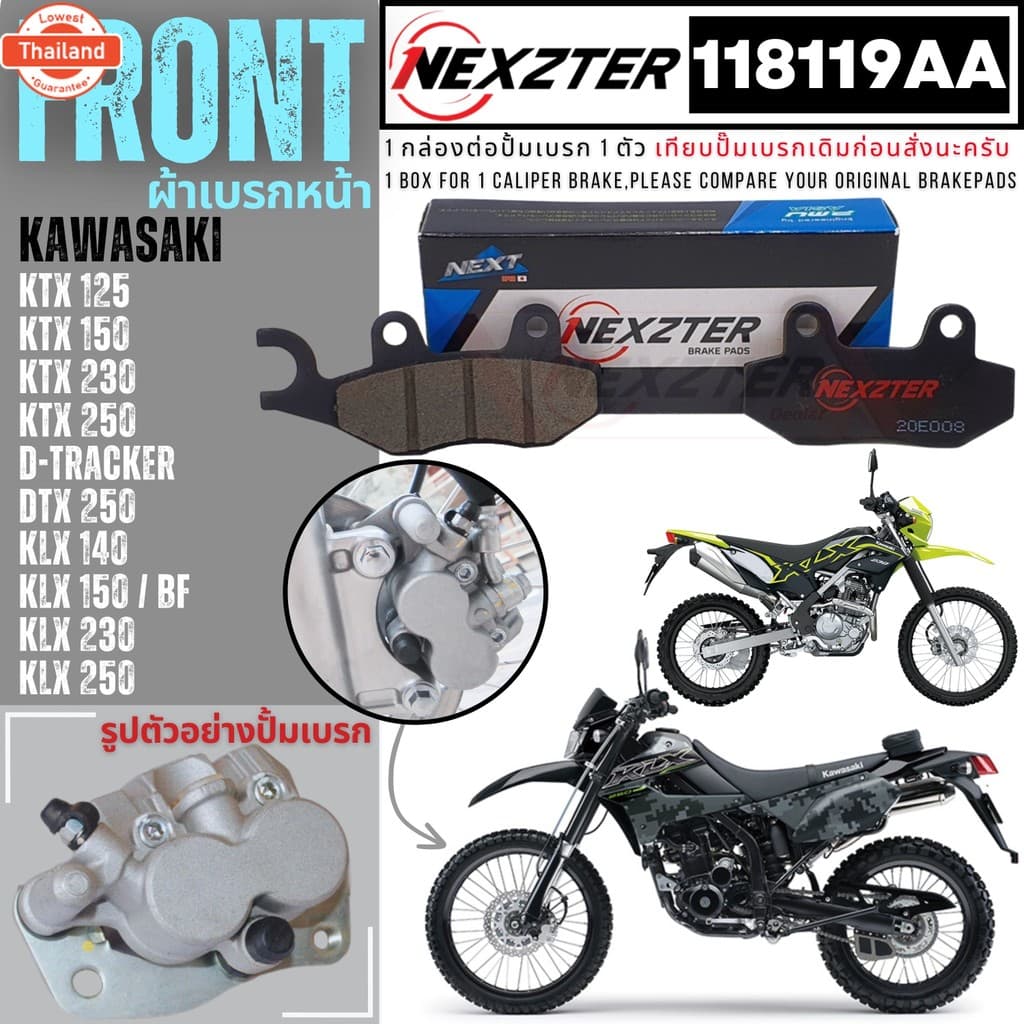 118119AA NEXZTER ผ้าเรคหน้า KAWASAKI​ DTX 250,D-TRACKER,KLX 140,KLX 150,KLX 230,KLX 250,KTX 125,KTX 150,KTX 250 เรค ผ้าเ