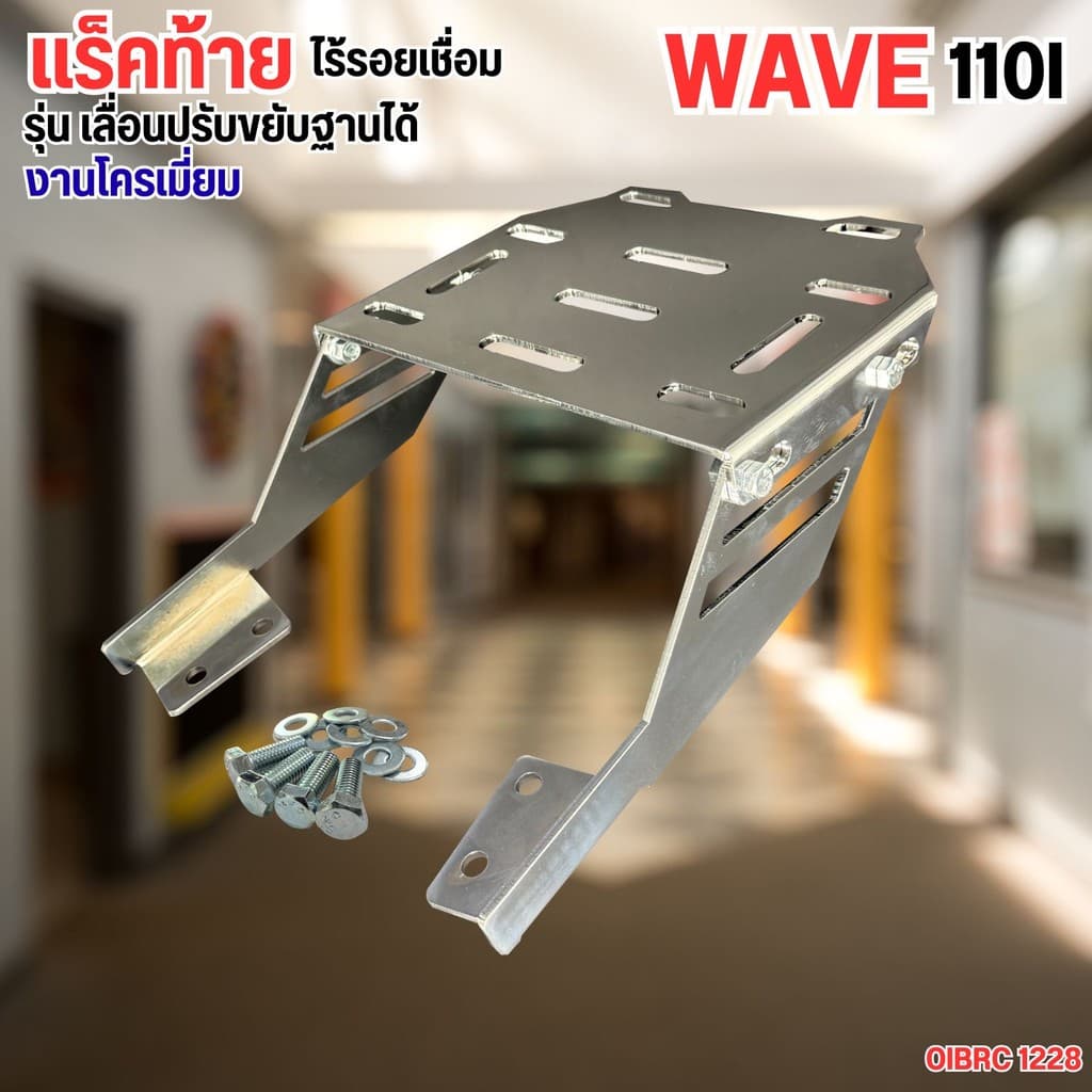 ต่อท้ายเหล็ก Honda Wave 110i งานตัดเลเซอร์ไร้รอยต่อ แข็งแรงเกรดพรีเมียม  แร็คท้ายแข็งแรง Wave110i อุปกรณ์แต่ง Wave110i