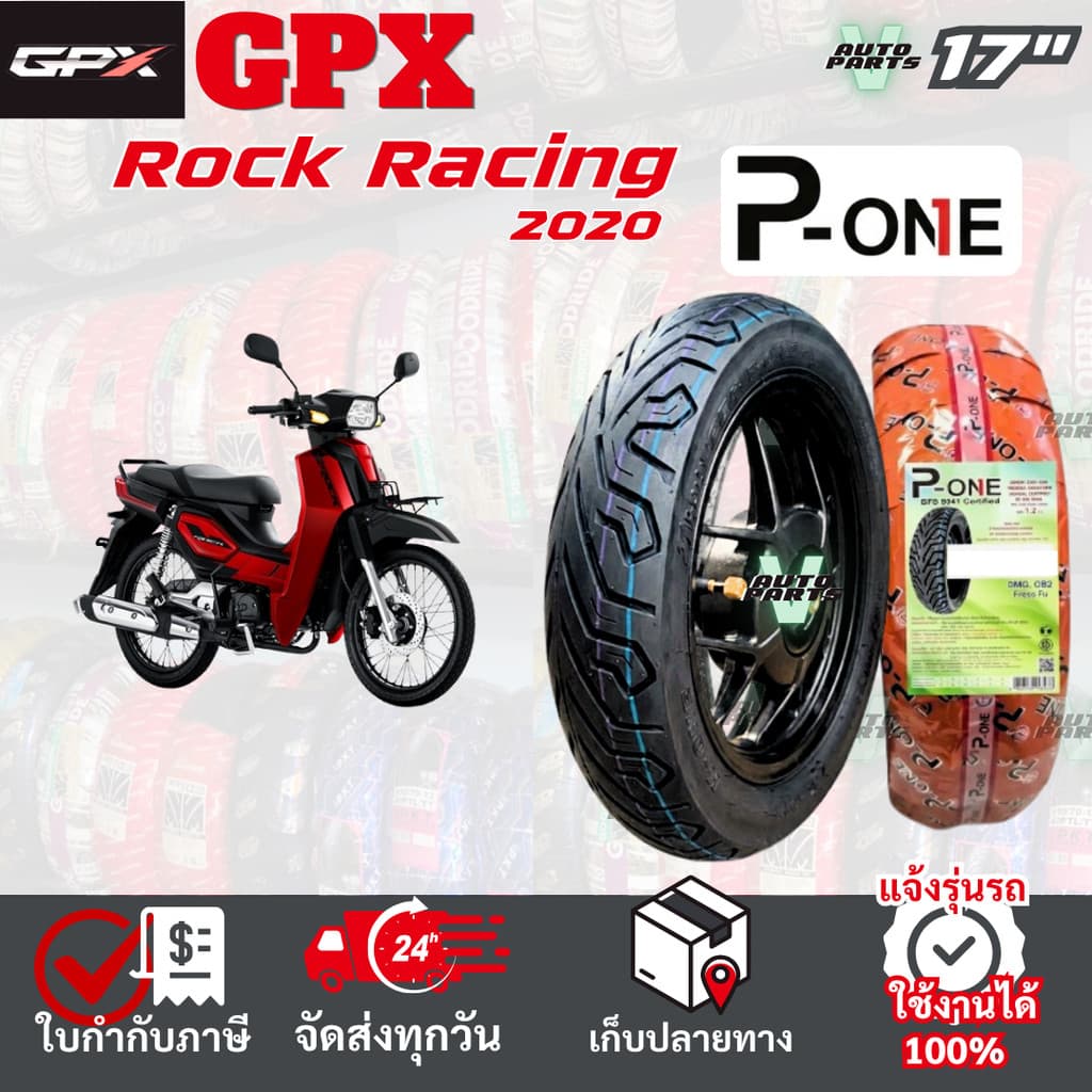 [ยางเรเดียล ใหม่2026] GPX ROCK ยางมอเตอร์ไซค์ P-ONE P888 ขอบ 17 ไม่ใช้ยางใน ส่งไวทั่วไทย