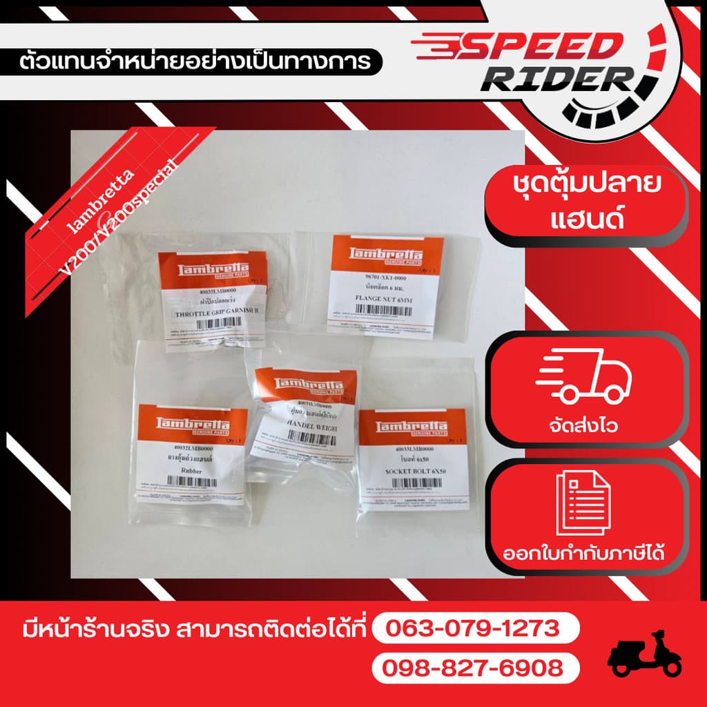 Lambretta ชุดตุ้มปลายแฮนด์V200/v200Special สีเงิน ของแท้
