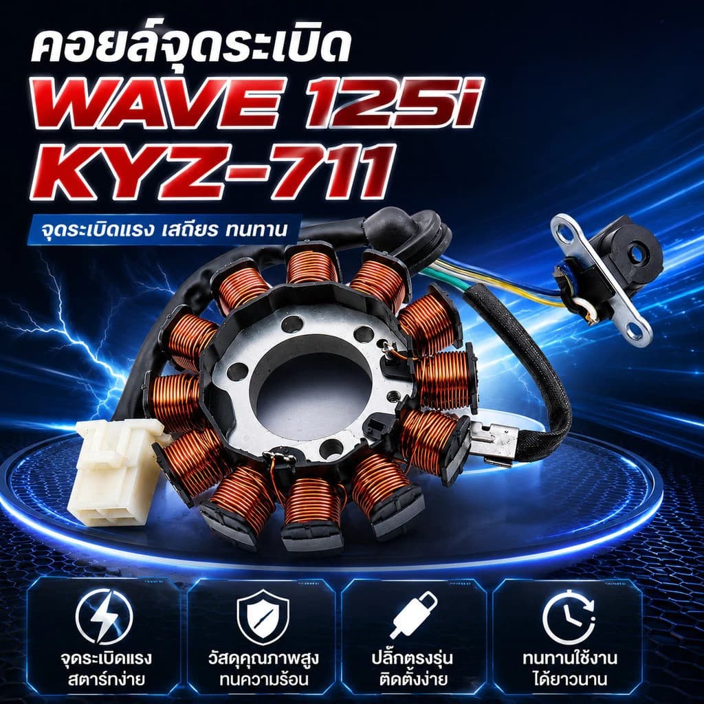 สายรัดสายไฟสําหรับ Wave125i Pailin – เหมาะกับ Honda WAVE125I 2012-2017 ไฟเลี้ยวตัวเบี่ยงลม – สเตเตอร์คอยล์ – Kick / สตาร์ทไฟฟ้า