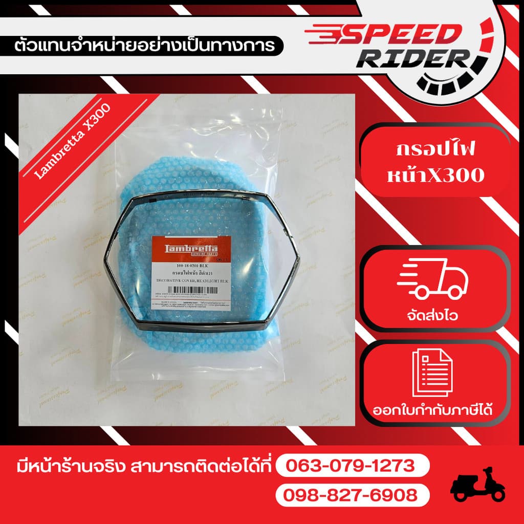 Lambretta กรอบไฟหน้าสีดำเงา X300(รถสีเทา สีขาว ปี2023) (100-18-0201-BLK)