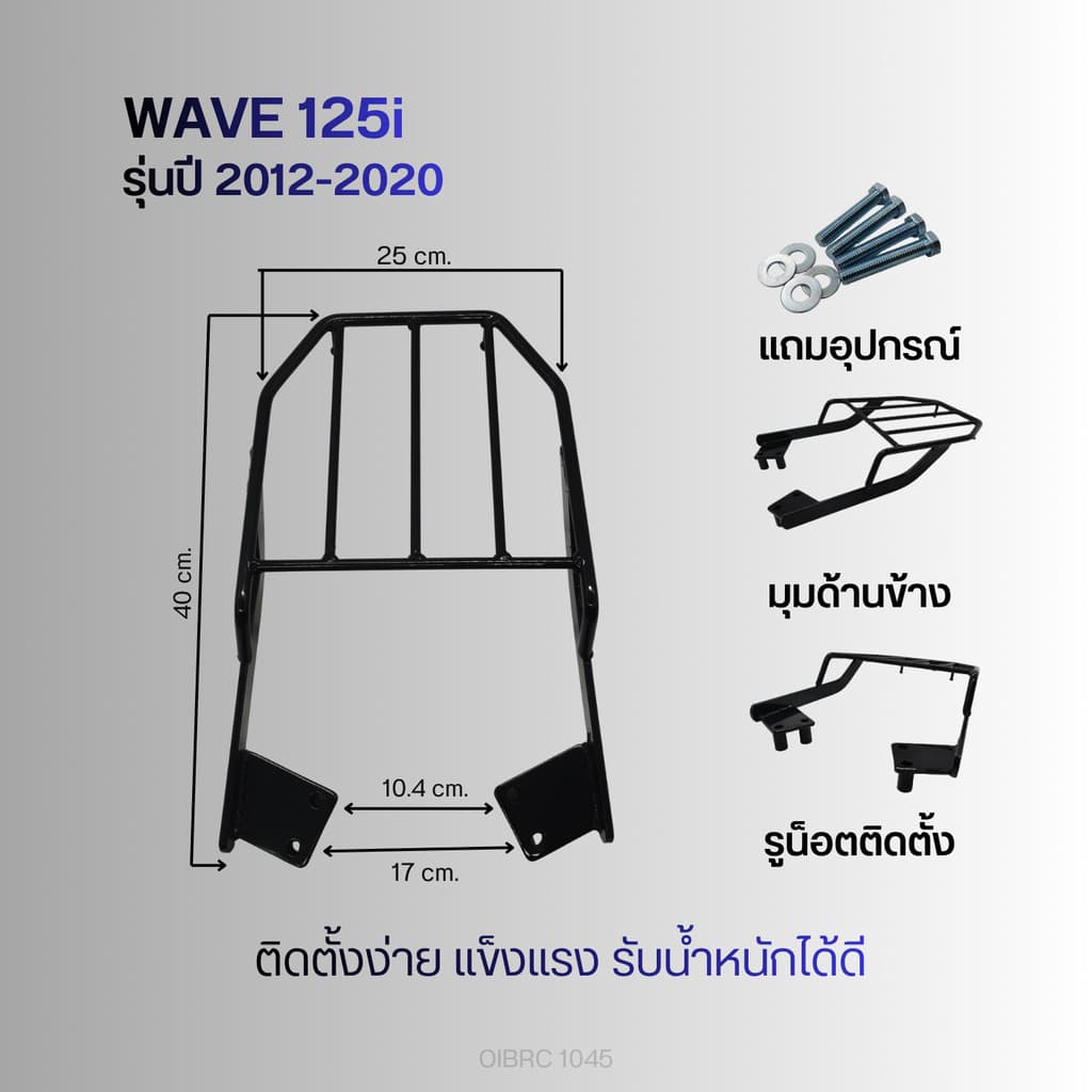 แร็คท้าย Wave125i 2012-2022 สีดำ ตะแกรงท้ายมอเตอร์ไซค์ Honda Wave125i ผลิตจากเหล็กคุณภาพดี แข็งแรง สำหรับติดกล่องท้า