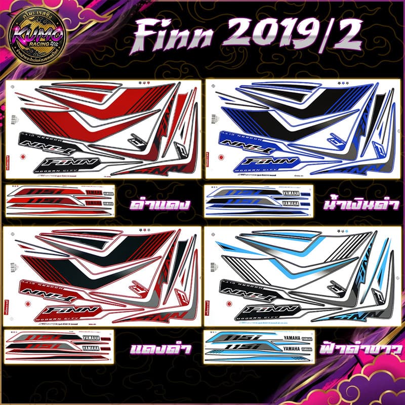 KUMO RACING สติกเกอร์Finn ปี2019 รุ่น2 (สีสดพุ่ง เคลือบเงาเป๊ะ) สติกเกอร์ยามาฮ่า ฟิน ปี 2019 รุ่น2 สติกเกอร์Yamaha Finn
