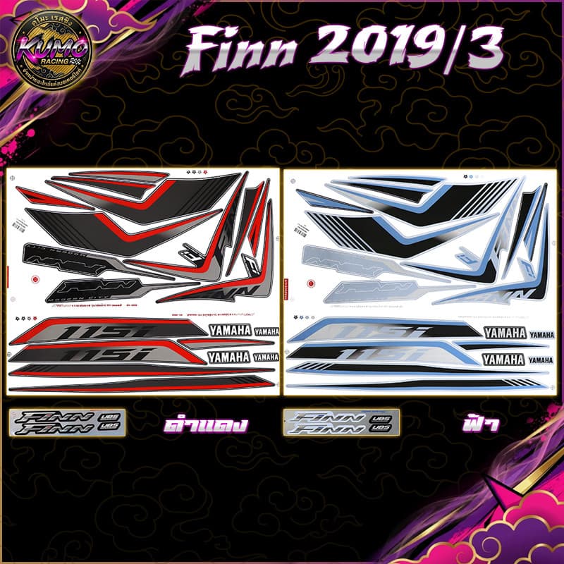 KUMO RACING สติกเกอร์Finn ปี2019 รุ่น3 (สีสดพุ่ง เคลือบเงาเป๊ะ) สติกเกอร์ยามาฮ่า ฟิน ปี 2019 รุ่น3 สติกเกอร์Yamaha Finn