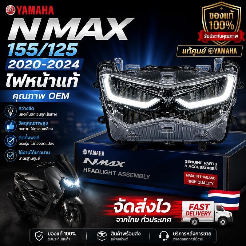 ไฟหน้าสําหรับ Yamaha NMAX155 NMAX-155 NMAX 155 NMAX125 2020-2024 21 22 23 จัดโปร  ชุดไฟหน้า Mio 115 + ไฟท้าย HMA รุ่นไฟห