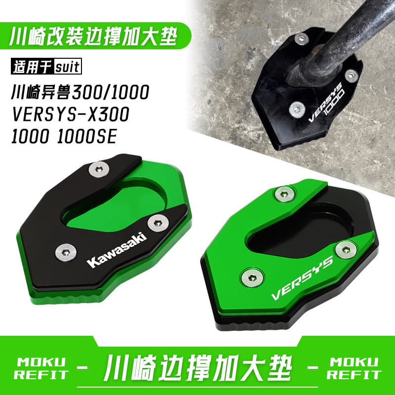 เหมาะสําหรับ Kawasaki VERSYS VERSYS 300/300X/1000/1,000SE ขาตั้งกล้องด้านข้างรองรับขนาดใหญ่พิเศษ Mat การปรับเปลี่ยนอุปกรณ์เสริม
