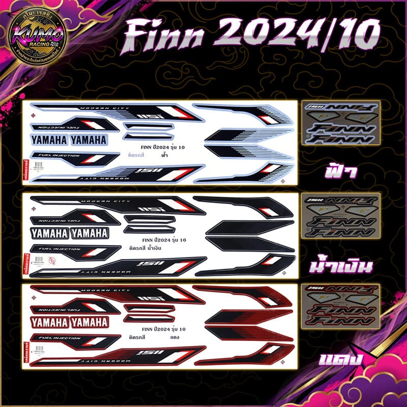 KUMO RACING สติกเกอร์Finn ปี2024 รุ่น10 (สีสดพุ่ง เคลือบเงาเป๊ะ) สติกเกอร์ยามาฮ่า ฟิน สติ๊กเกอร์Yamaha Finn Finn115