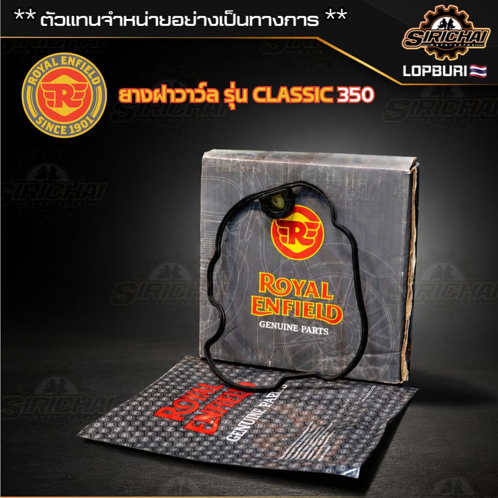ยางฝาวาว์ล Royal Enfield Classic 350 / meteor 350