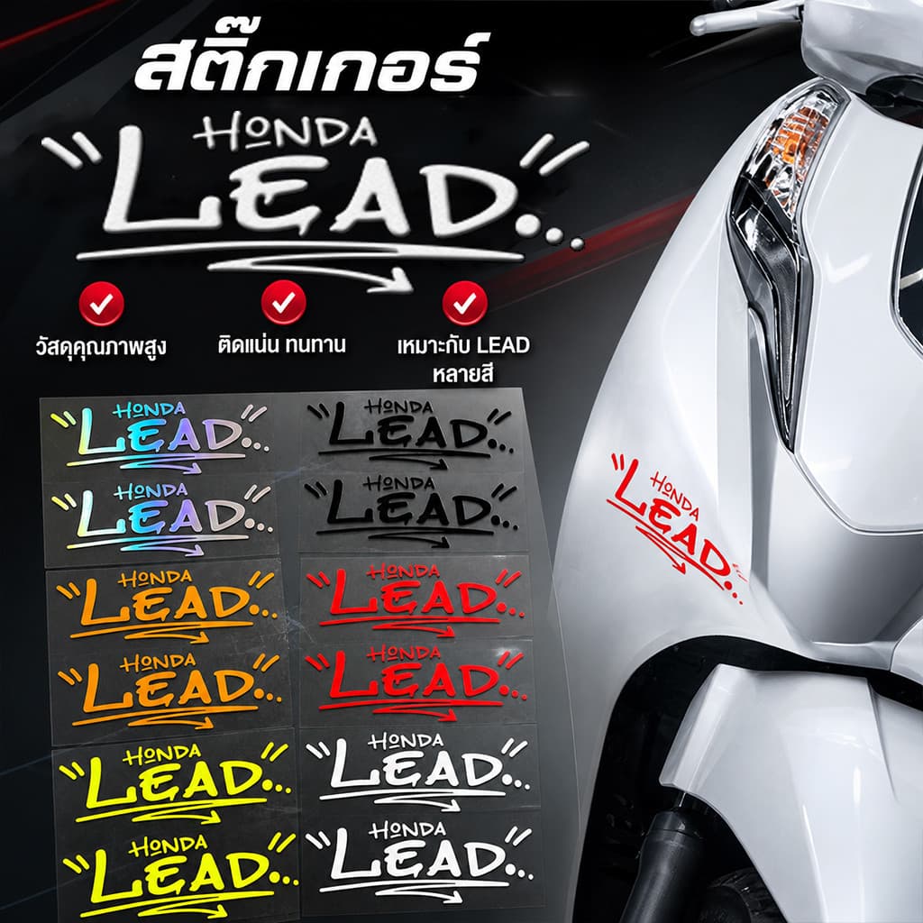 "LEAD" สติกเกอร์รถจักรยานยนต์ Decal, 2 ชิ้น/เซ็ตด้านข้างดัดแปลงสติกเกอร์ตกแต่ง,กันน้ําไวนิล Decals มีหลายสีให้เลือกสําหรับ Honda Lead 125