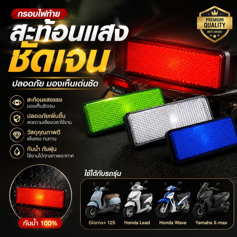 ครอบไฟท้ายใสสะท้อนแสง พลาสติก PC กันรอย แต่งรถ ตรงรุ่น Giorno 125 Lead Wave Xmax Forza ADV160