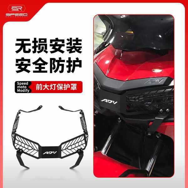 เหมาะสำหรับ Honda ADV150 ADV160ดัดแปลงฝาครอบโคมไฟขนาดใหญ่ไฟหน้ากันกระแทกฝาครอบป้องกันอุปกรณ์เสริมกรอบตาข่าย