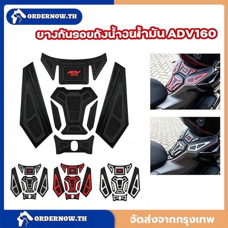 ชุดปะเก็นถังน้ำมัน ADV160 2020-2026 สติกเกอร์คาร์บอนไฟเบอร์ 3D/5D ระดับพรีเมียม ADV160 ฟิล์มป้องกัน สินค้าพร้อมส่ง