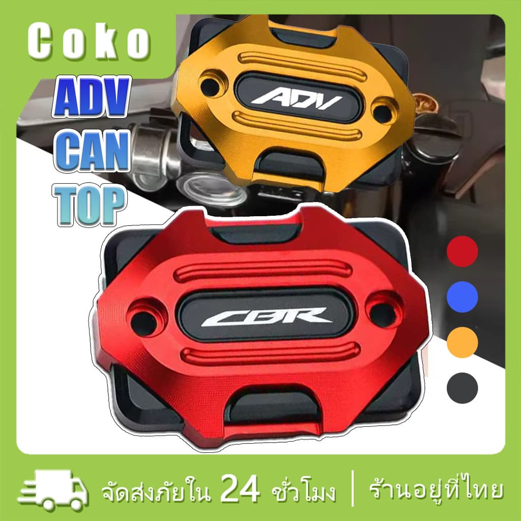 ฝาครอบน้ํามันเบรกรถจักรยานยนต์  สำหรับADV160/ADV150/ADV350/PCX160 ฝาครอบท่อ วัสดุอะลูมิเนียม อุปกรณ์เสริม
