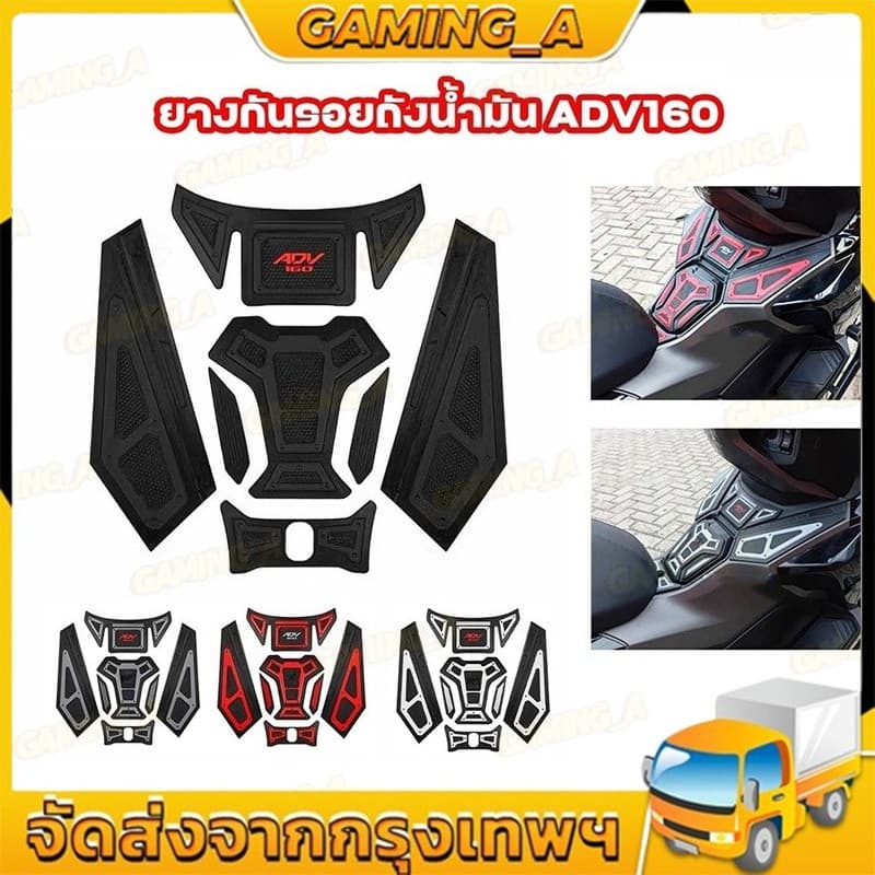 ชุดปะเก็นถังน้ำมัน ADV160 2020-2026 สติกเกอร์คาร์บอนไฟเบอร์ 3D/5D ระดับพรีเมียม ADV160 ฟิล์มป้องกัน สินค้าพร้อมส่ง