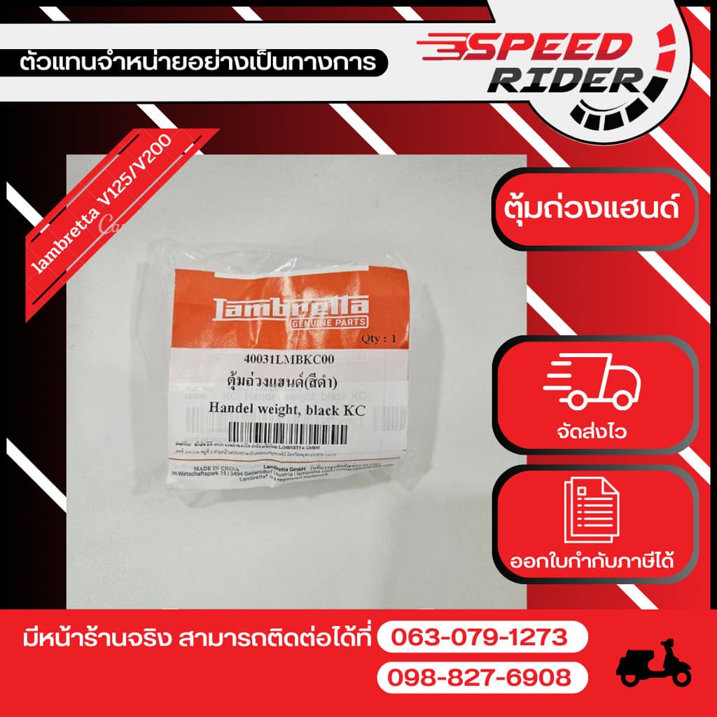 Lambretta ตุ้มถ่วงแฮนด์(สีดำ)V125/V200/V200Gp ของแท้