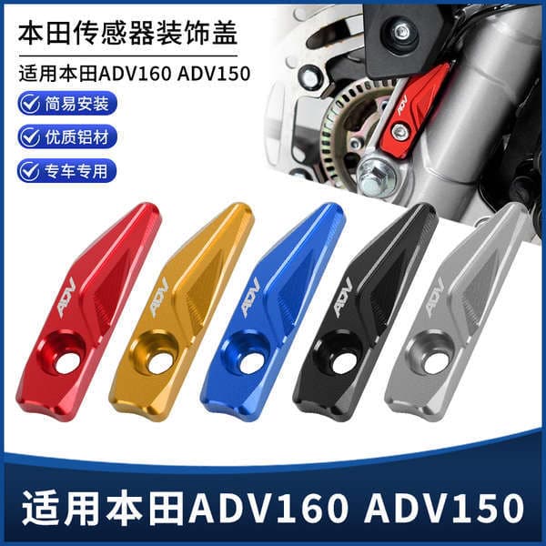 เหมาะสำหรับ Honda ADV160 ADV150ฝาครอบป้องกันเซ็นเซอร์ ABS ล้อหน้าอุปกรณ์เสริมฝาครอบตกแต่งอลูมิเนียม