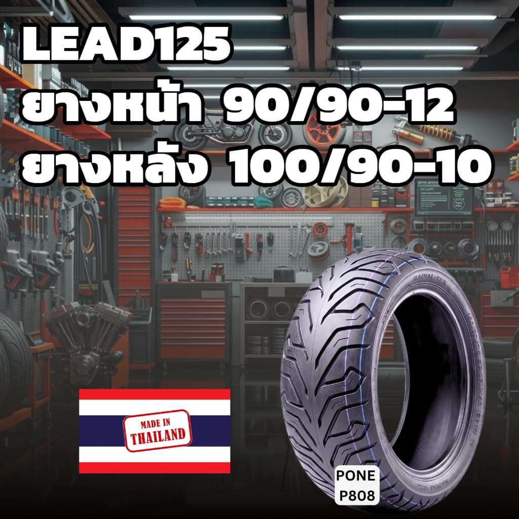 LEAD 125 ยางนอกแบบไม่ใช้ยางใน HONDA LEAD125 ลาย CITY ยางนอก Lead 125 หน้า90/90-12  หลัง100/90-10 ยางนอก หลีด 125