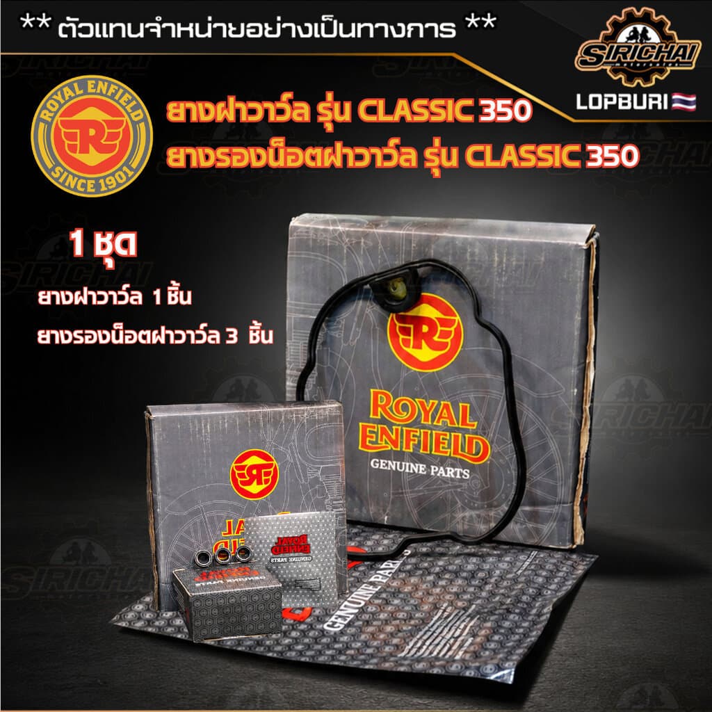 ชุด ยางฝาวาว์ล//ยางรองน็อตฝาวาว์ล Royal Enfield Classic 350 / meteor 350