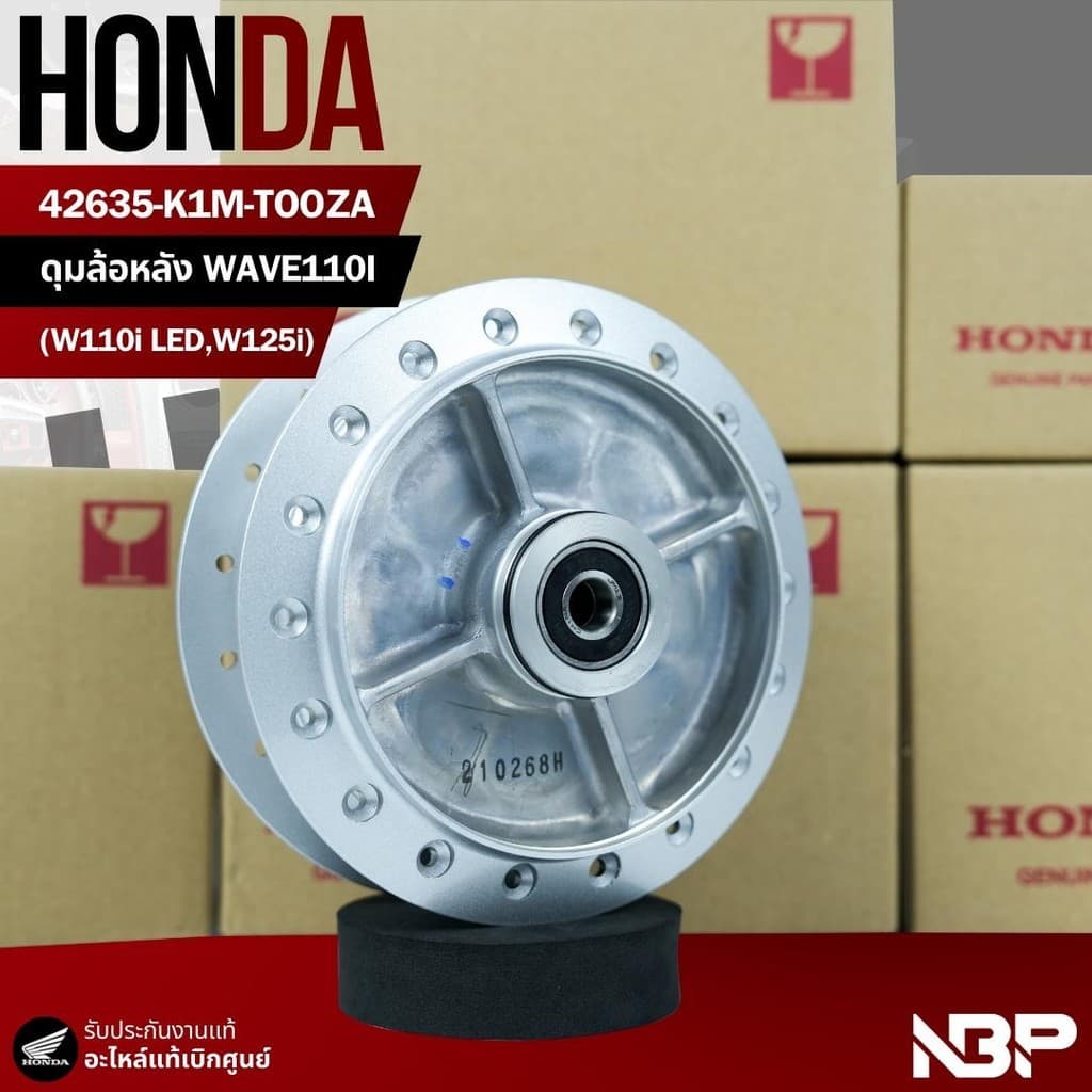 ดุมล้อหลังแท้เบิกศูนย์HONDA WAVE,DREAM,WAVE125,110i,WAVE125iบังลม,WAVE125i(ปลาวาฬ) 42635-K1M-T00ZA