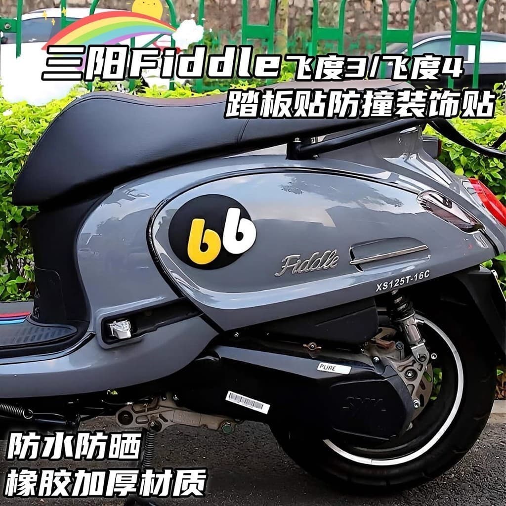 เหมาะสําหรับ Sanyang Fit 5 Fit 4 Vespa ฤดูใบไม้ผลิ Sprint GTS Shell รถ 66 สติกเกอร์รถ Anti-Collision Anti-Scratch สติกเกอร์รถจักรยานยนต์อุปกรณ์