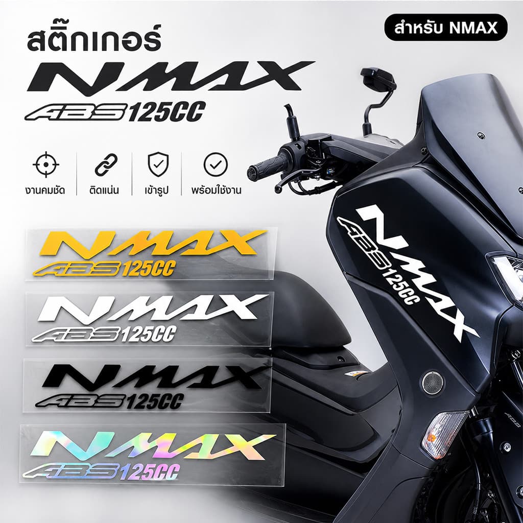 Holographic สะท้อนแสงไวนิลสติกเกอร์รูปลอกสําหรับ Yamaha NMAX 125 / NMAX 155, รถจักรยานยนต์ ABS 125CC รูปแบบตกแต่งรูปลอก, มอเตอร์อุปกรณ์เสริม