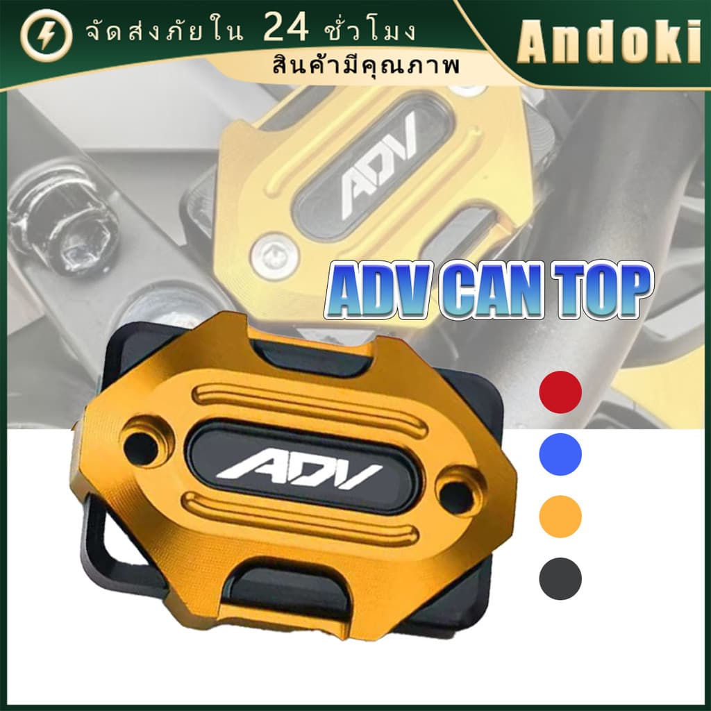 คูปองสุดคุ้ม！ ฝาครอบน้ํามันเบรกรถจักรยานยนต์ADV160/ADV150/ADV350/PCX160 ฝาครอบท่อ วัสดุอะลูมิเนียม อุปกรณ์เสริม