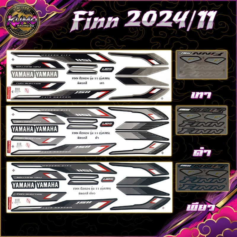 KUMO RACING สติกเกอร์Finn ปี2024 รุ่น11 ( สีสดพุ่ง เคลือบเงาเป๊ะ ) สติกเกอร์ยามาฮ่า ฟิน สติ๊กเกอร์Yamaha Finn Finn115