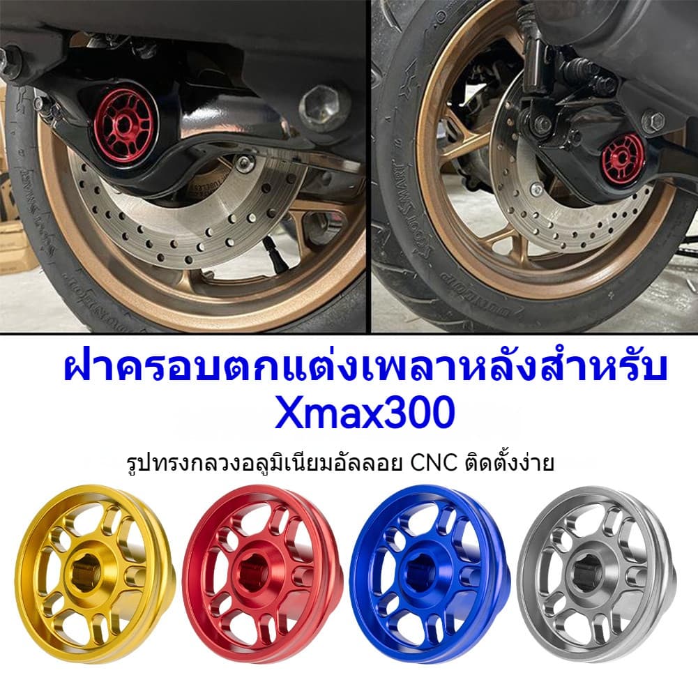 ฝาครอบน็อตเพลาล้อหลัง CNC อลูมิเนียม สำหรับ XMAX250 XMAX300 XMAX400 ปี 2017-2024