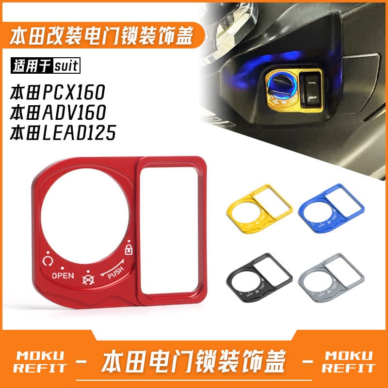 เหมาะสําหรับ 22-25 Honda PCX160/ADV160/LEAD125 ดัดแปลงล็อคประตูไฟฟ้าตกแต่งฝาครอบอุปกรณ์เสริมกุญแจ